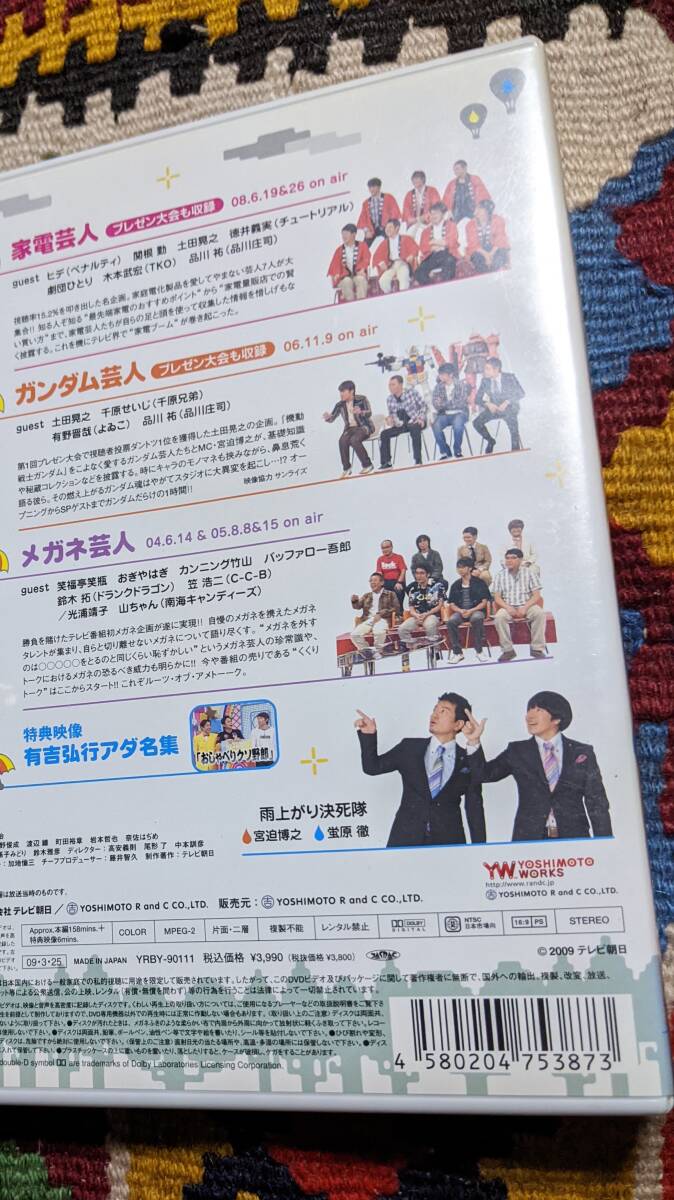 アメトーーク　 1、4、5、15、23 　〈 レンタル落ち　DVD　5点セット　〉_画像2