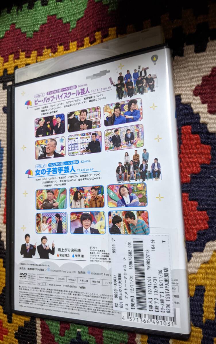 アメトーーク　 1、4、5、15、23 　〈 レンタル落ち　DVD　5点セット　〉_画像6