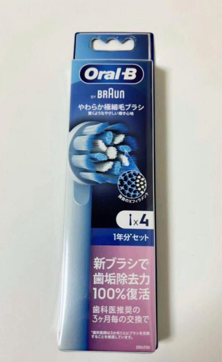 ブラウンオーラルB 替えブラシ やわらか極細毛ブラシ 4本 純正