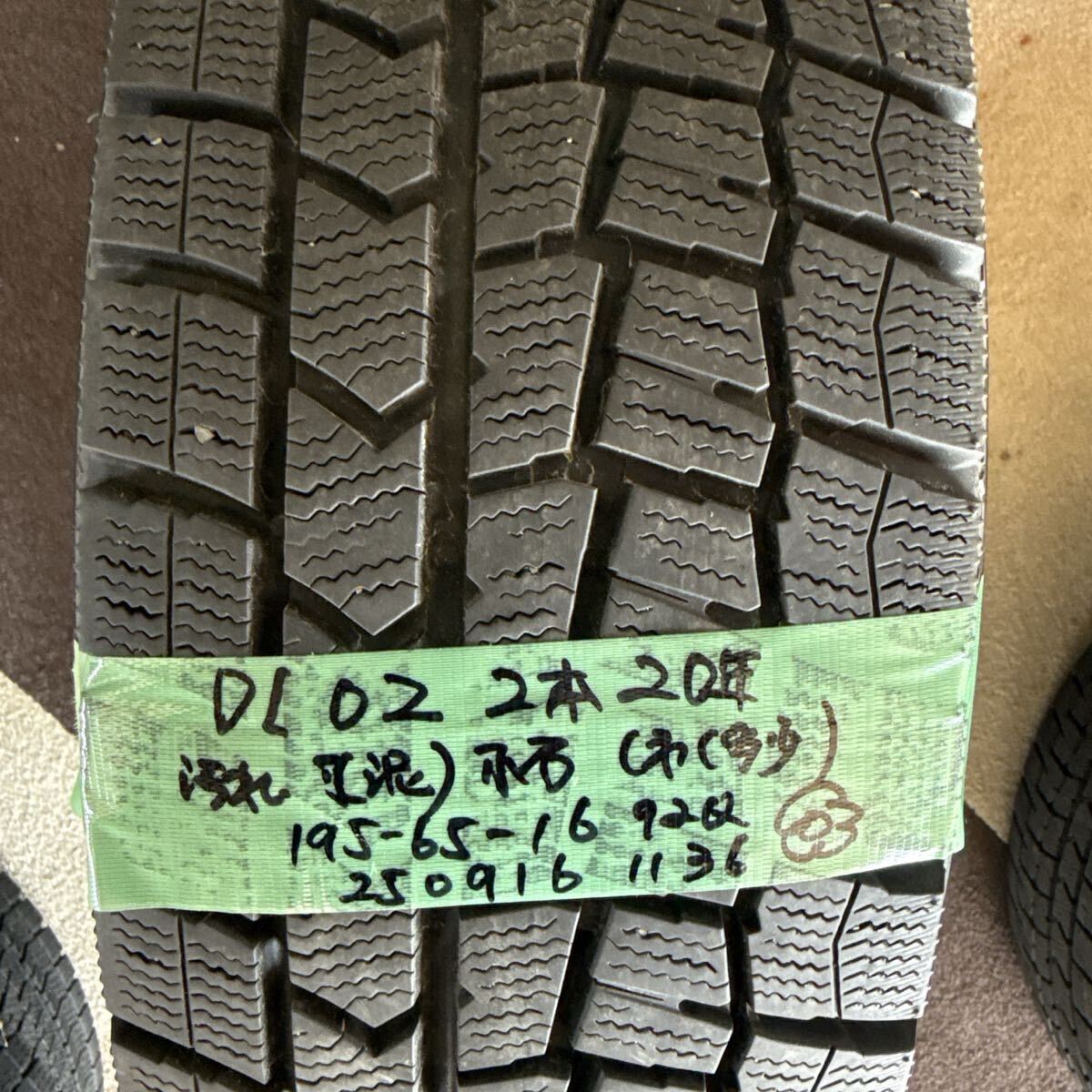 195/65R16 ダンロップ ウインター マックス WM02 2020年製造 2本 中古 スタッドレス タイヤ DUNLOP WINTER MAXX 送料無料_画像8