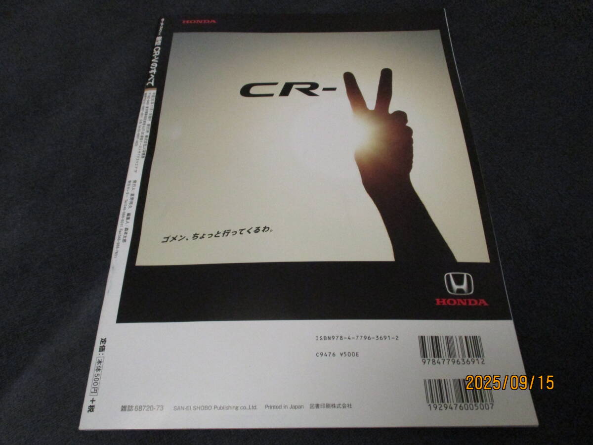 ホンダ★CR-Vのすべて★ニューモデル速報577弾!!(平成30年11月発行)+カタログ2種★全3点★アクセサリーカタログ★モーターファン別冊★_画像5