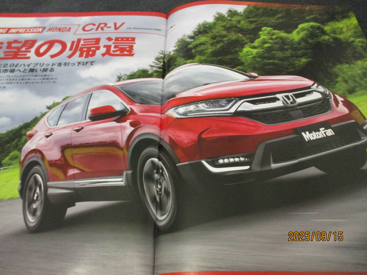 ホンダ★CR-Vのすべて★ニューモデル速報577弾!!(平成30年11月発行)+カタログ2種★全3点★アクセサリーカタログ★モーターファン別冊★_画像7