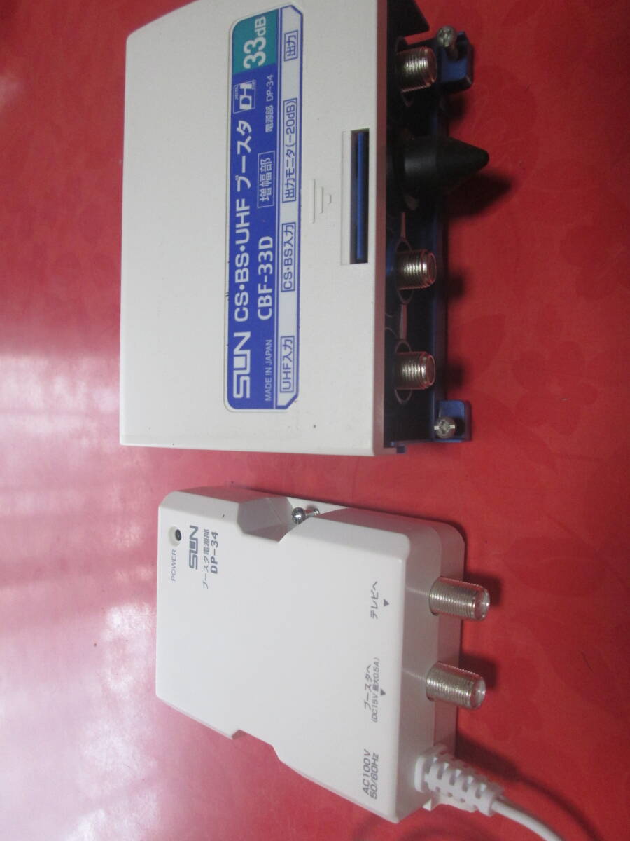 SUN 35db型 UHF CSBSブースタ CBF-33D