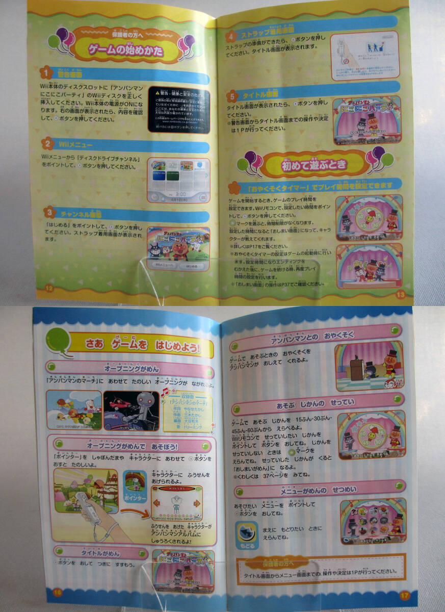 ★★s 任天堂 Nintendo Wii アンパンマン にこにこパーティ やなせたかし バイキンマン TVアニメ 総勢87キャラが登場! ソフト 動作確認☆★_画像7