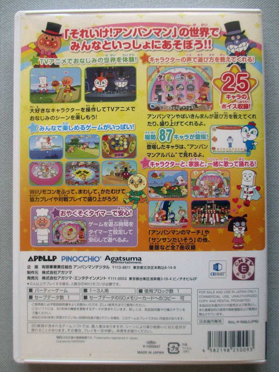 ★★s 任天堂 Nintendo Wii アンパンマン にこにこパーティ やなせたかし バイキンマン TVアニメ 総勢87キャラが登場! ソフト 動作確認☆★_画像9