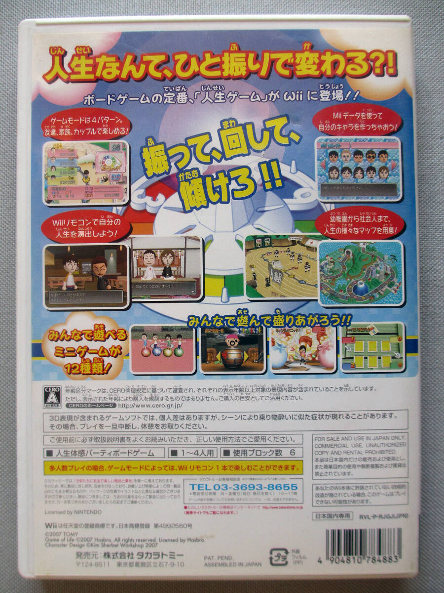 ★★s 任天堂 Nintendo Wii 人生ゲームWii 初代 ルーレット 国民的ボードゲーム 多彩なモード Mii対応 希少 レア ソフト 動作確認 ☆★_画像9
