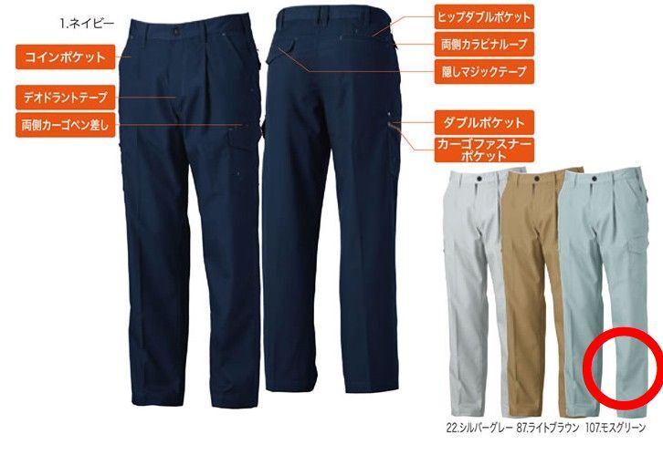 7-9/1　　3枚組　　W110　　C( 107　モスグリーン　　128　　BULL WORKS　　ワンタックカーゴパンツ　　SOWA　　桑和　　風が通る　 作業着_画像1