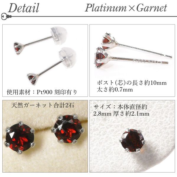 ガーネット ピアス プラチナ 天然石 一粒 1月誕生石 レディース 50代 40代 60代 30代 20代 シンプル pt900 両耳 ギフト プレゼント 女性用_画像2