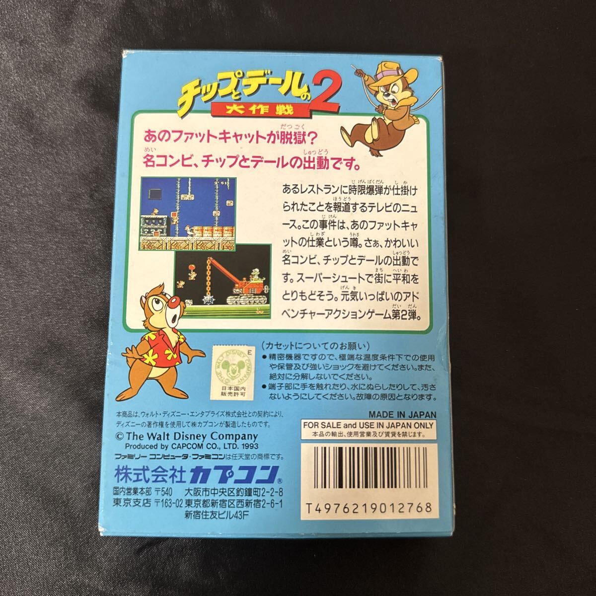 【美品・完品】チップとデールの大作戦2 ハガキ付き コレクションケース付き レトロゲーム ファミリーコンピューター コレクター引退_画像4