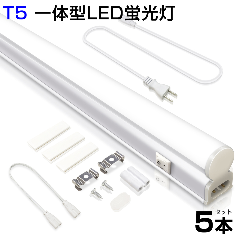 即納!5本 T5 led蛍光灯 40W形 LED蛍光灯 直管器具一体型 シームレス連結 スイッチ付 高輝度 2500LM 120cm 昼光色 6000K 送料無料 1年保証_画像1