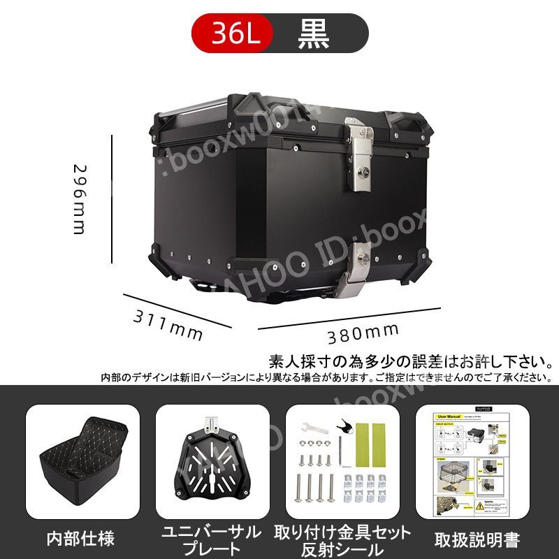 リアボックス バイク 大容量 36L アルミ制 防塵防水 盜難防止 背もたれ 収納ケース 里地付き バイクボックス トップケース 黒 hhw0042.10