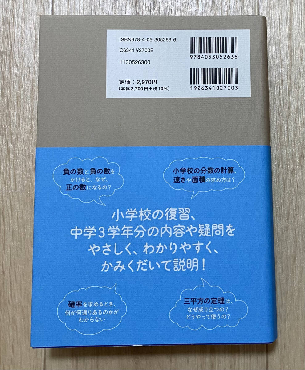 【フリマ出品/即購入OK】☆☆美品・新品状態☆☆やさしい中学数学 改訂版／送料無料_画像2