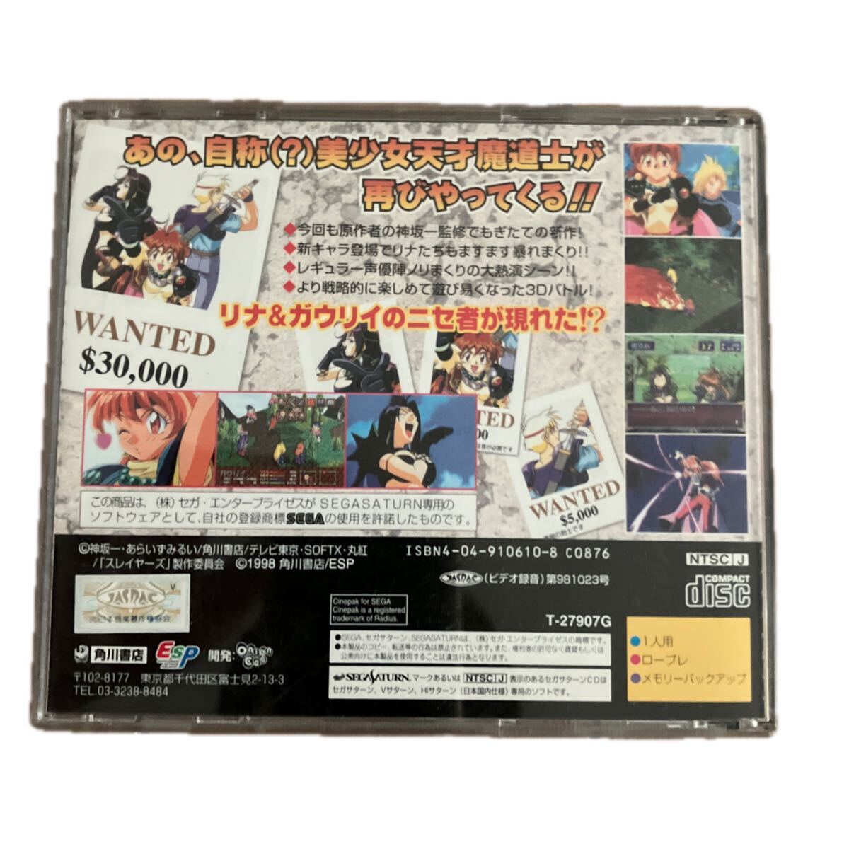 SS セガサターン SegaSaturn スレイヤーズ ろいやる2 スレイヤーズ ろいやる ２