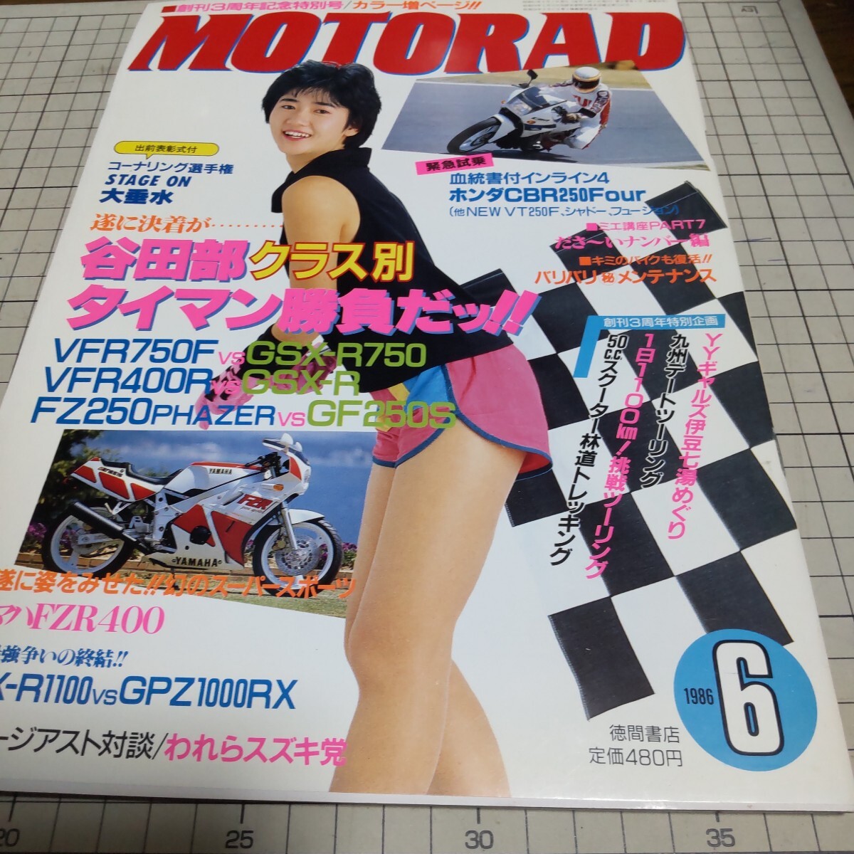 中古古本 モトラード 1986年6月号 _画像1