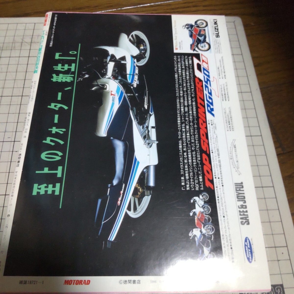 中古古本 モトラード 1986年1月号 _画像2