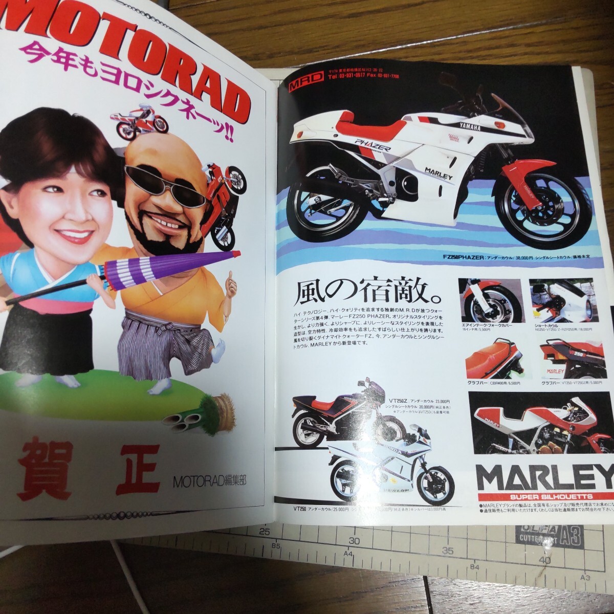 中古古本 モトラード 1986年1月号 _画像3