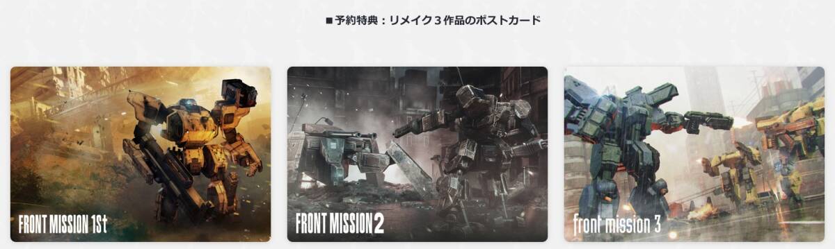 ★未開封★フロントミッション サード：リメイク 予約特典「フロントミッション リメイクシリーズ アートカード」3枚セット_画像4