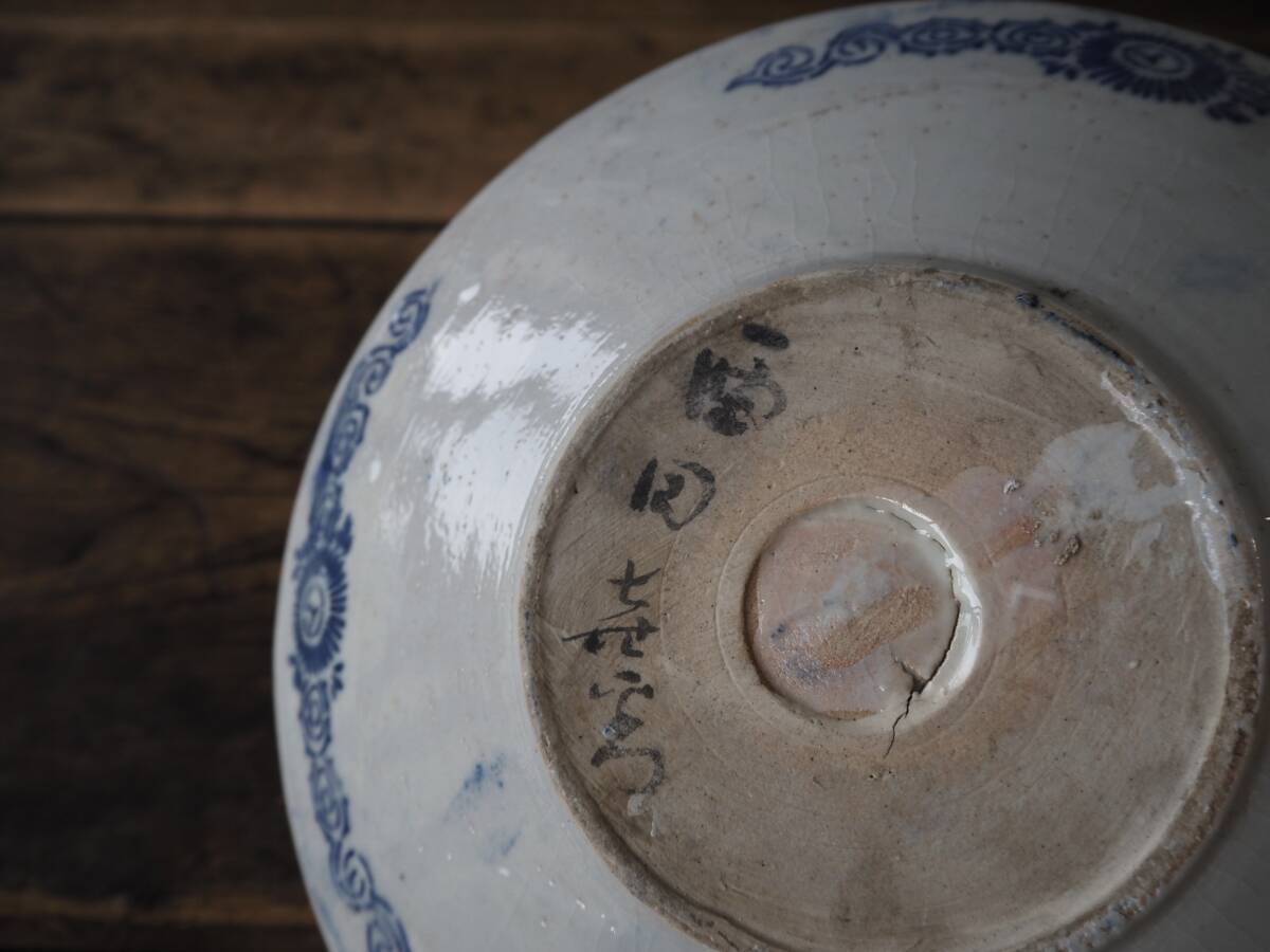 【OAN】 時代物 印判 染付 丸文 7寸 皿 骨董 古美術 古道具 民藝 古民藝 茶道具 懐石 古玩 古伊万里 藍九谷 伊万里 九谷 美濃 参考品S25914_画像7