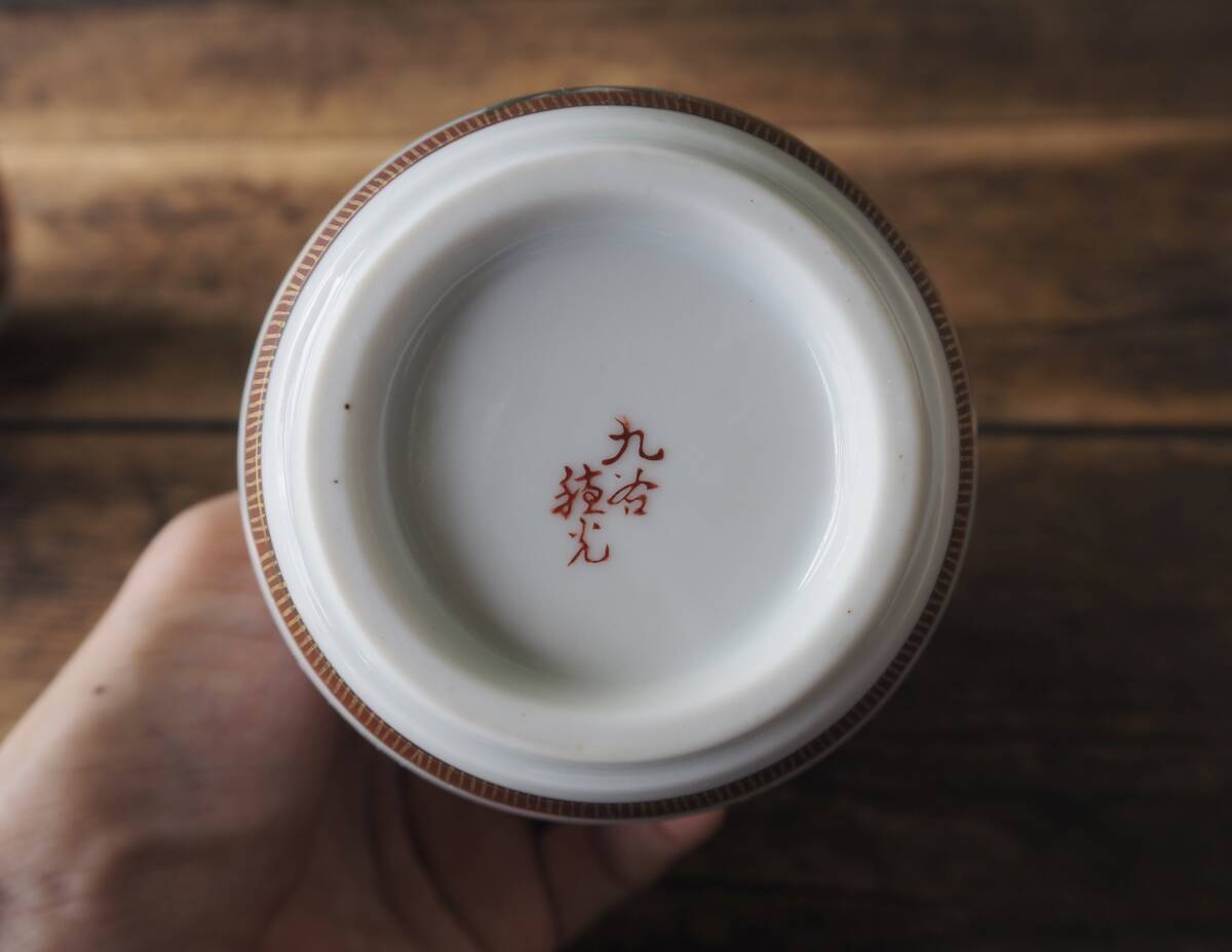 【OAN】 九谷 銘有 色絵 徳利 2種2客セット 骨董 古美術 古道具 民藝 古民藝 茶道具 懐石 古玩 古九谷 赤絵 酒器 在銘 I25923_画像7