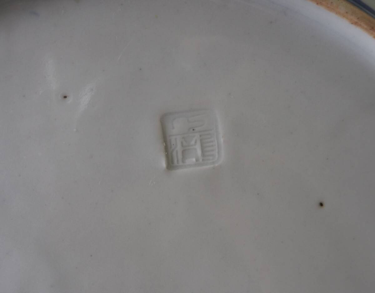 【OAN】 古伊万里 印判 染付 口紅 1尺 皿 上瀧 銘有 骨董 古美術 古道具 民藝 古民藝 茶道具 懐石 古玩 初期 伊万里 波佐見 窯傷 S25921_画像9