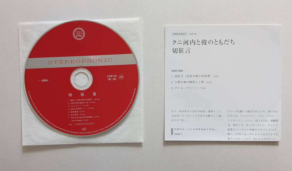 【CD】クニ河內(nèi)とかれのともだち「切狂言」（紙ジャケ?帯?ライナーノーツ付）