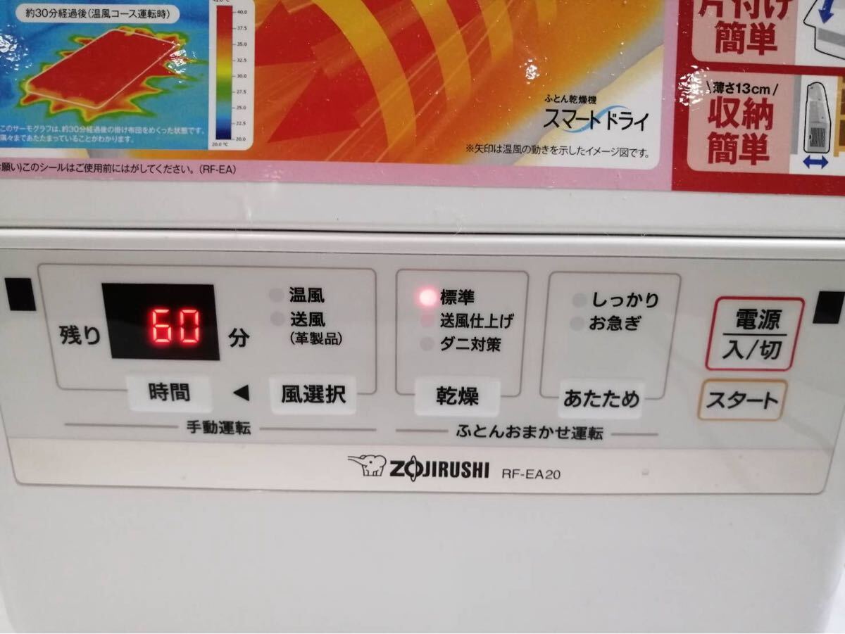 41 【2018年制】ZOJIRUSHI 象印 ゾウジルシ 布団干燥機 スマートドライ RF-EA20 ふとん干燥機 あ