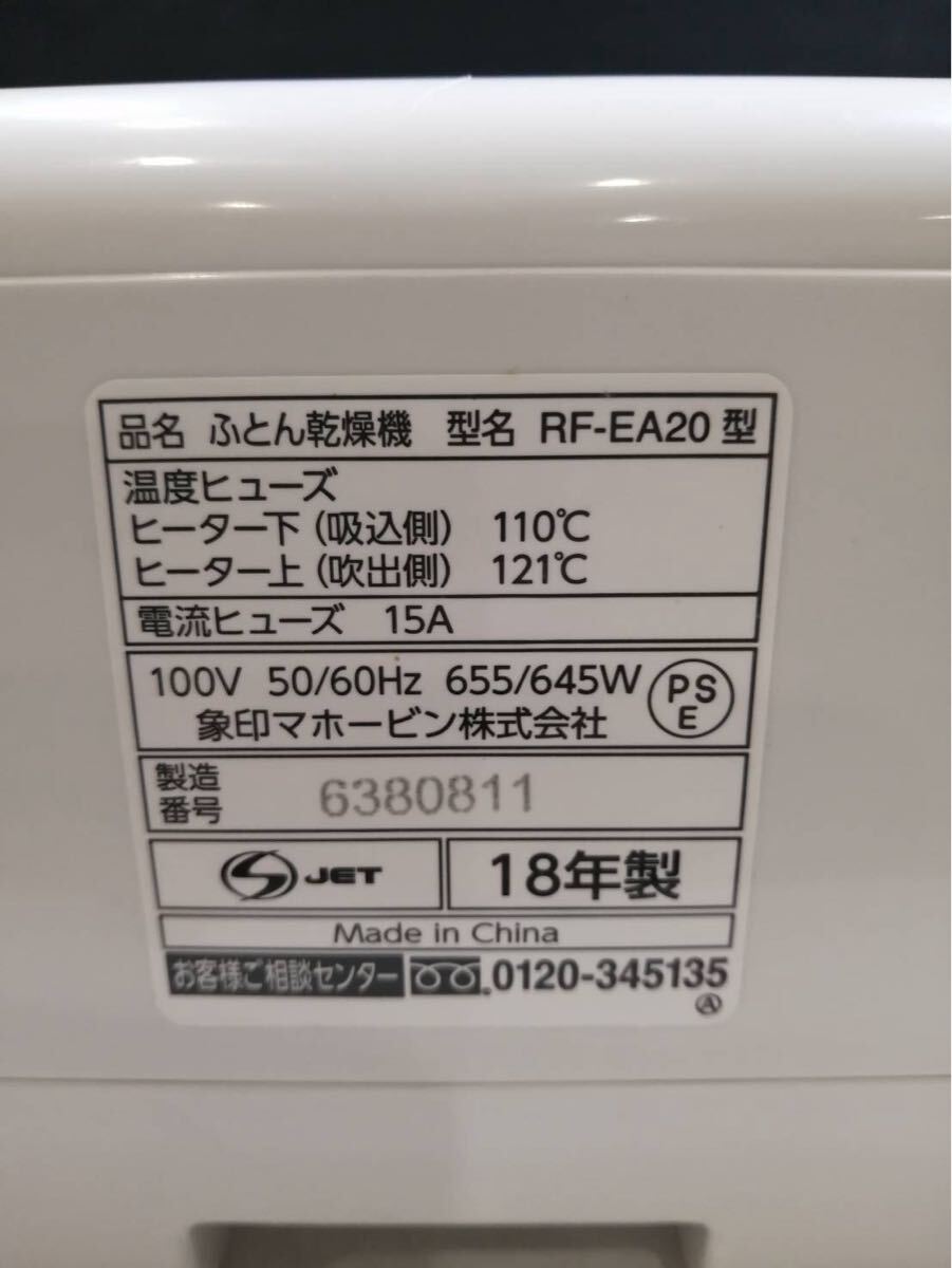 41 【2018年制】ZOJIRUSHI 象印 ゾウジルシ 布団干燥機 スマートドライ RF-EA20 ふとん干燥機 あ