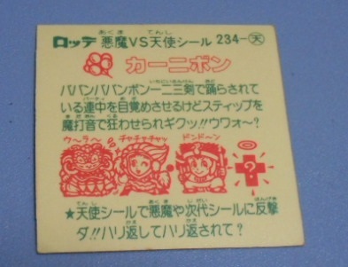 ビックリマン×ロッテ　悪魔vs天使シール?。玻常穿`天　カーニボン