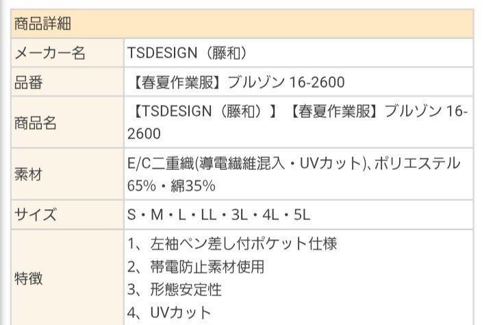5228 TS DESIGN 藤和|作業ブルゾン16-2600|レイクグリーン|Lサイズ|新品未使用|春夏|綿ポリ混紡|作業着|ジャンパー ジャンバー|TSデザイン_画像6