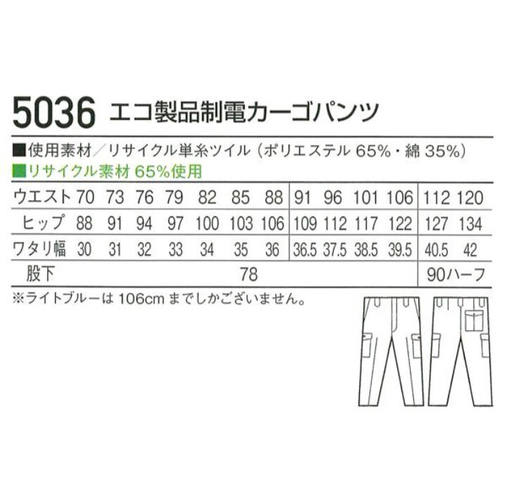 5194　自重堂 5036|エコ製品制電カーゴパンツ|アースグリーン|W82㎝|春夏|Tomoe SAKURA|新品未使用|帯電防止|綿ポリ混紡|作業ズボン|制電_画像9