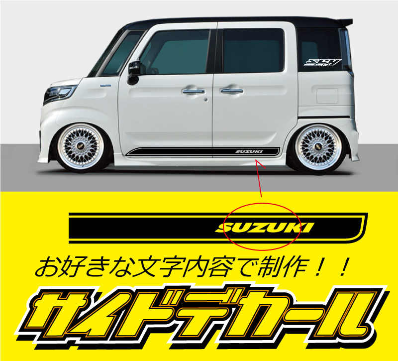 サイドデカール長さ1600mm タイプは12種類、お好きな文字、カラー 軽~普通車までOK! 送料無料!