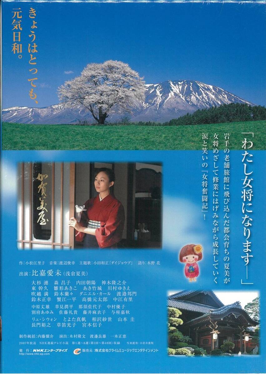 李2740 未開(kāi)封 保管品 連続テレビ小説 どんど晴れ I 完全版 DVD-BOX FUBS-3001