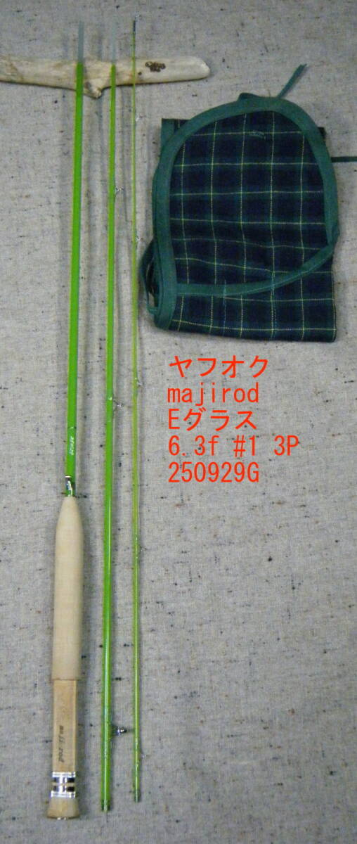フライロッド Eグラス majirod 透き緑 6,3f #1 3P メノウ風クリスタルガイド 250929