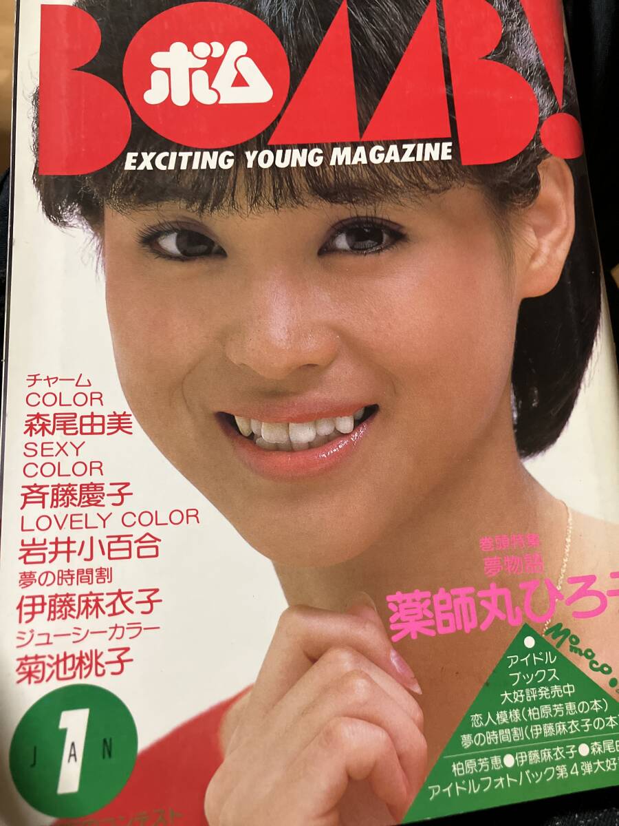 BOMB!1984年1月号 森尾由美、薬師丸ひろ子、菊池桃子、斉藤慶子、岩井小百合、田中久美、伊藤麻衣子_画像1