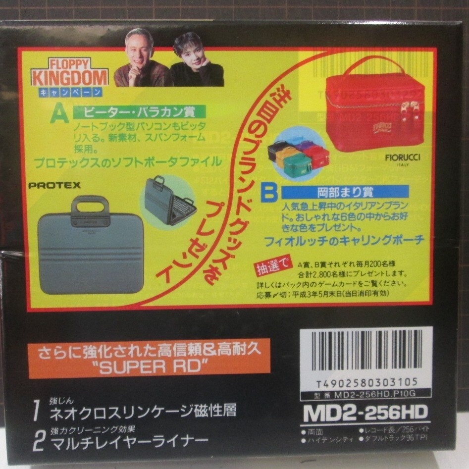 ★マクセル maxell MD2-256HD 5インチ フロッピーディスク 10枚入り 未使用品■