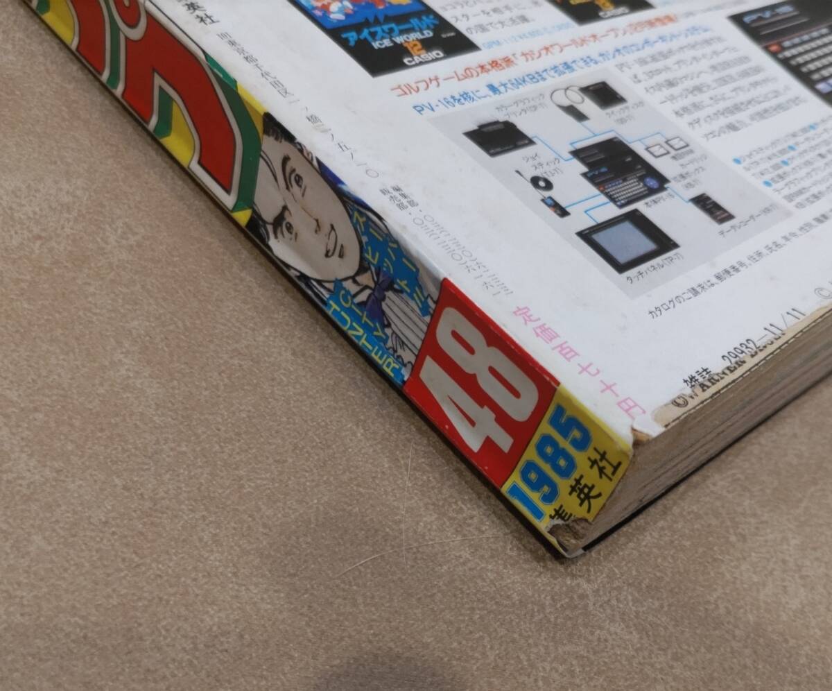 少年ジャンプ 1985年 48号｜Yahoo!フリマ（旧PayPayフリマ）