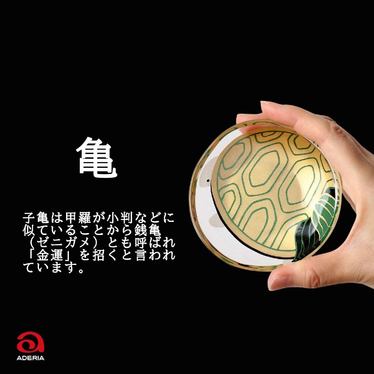 アデリア 小皿 ガラト めでたmono 福寿 亀 [丸皿/豆皿/直径約9cm ] 日本製 化粧箱入 誕生日 ギフト プレゼント 6032_画像4