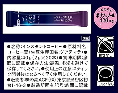 AGF ちょっと贅沢な珈琲店 プレミアムブラック グアテマラ最上級グレード豆100% 20本×3箱