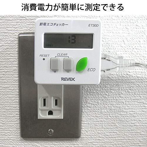 節電 エコチェッカー ET30D_画像3
