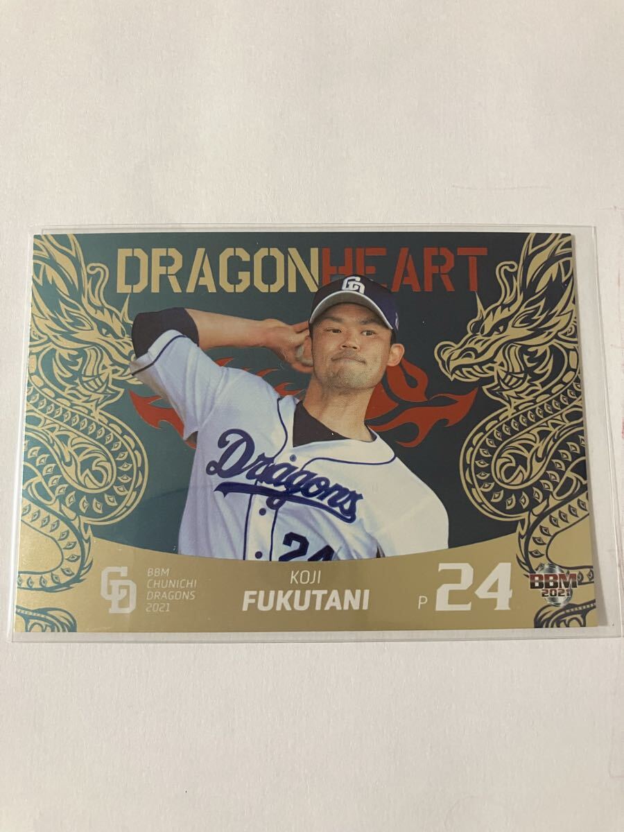 福谷浩司 BBM 中日ドラゴンズ 2021 Dragon Heart 100枚限定 インサート パラレル シリアル カード_画像1