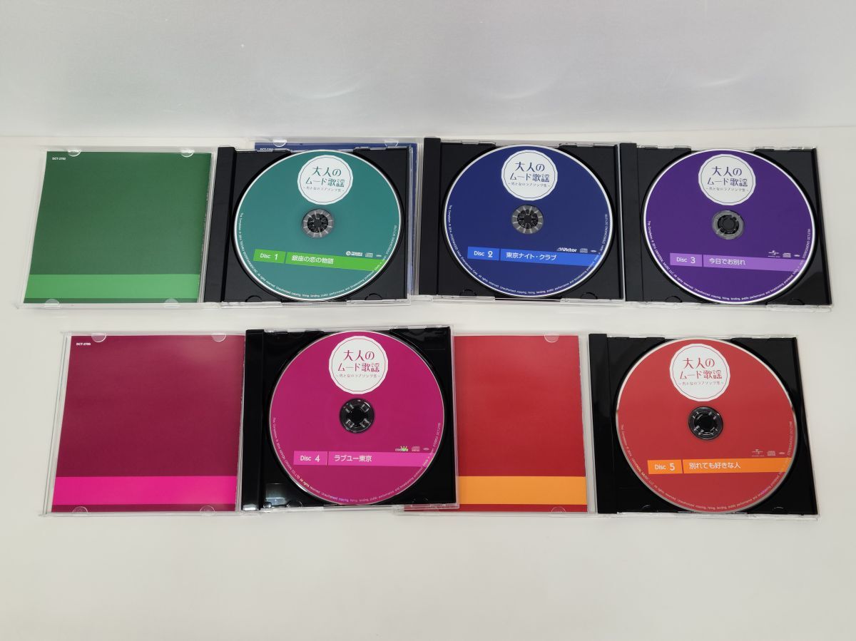 CDまとめ売り / 処分品 / 大人のムード歌謡まとめ / 計3点 【M025】_画像3