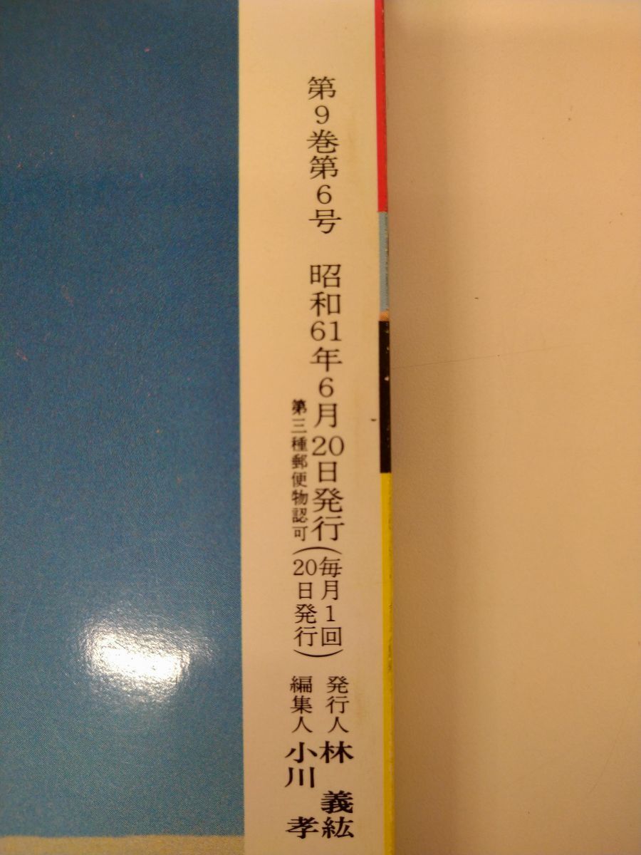 雑志 / 月刊カメラマン 1986年6月號(hào) 表紙モデル 大西結(jié)花 / モーターマガジン社 / 1986(昭和61)年6月20日発行 / 【M002】