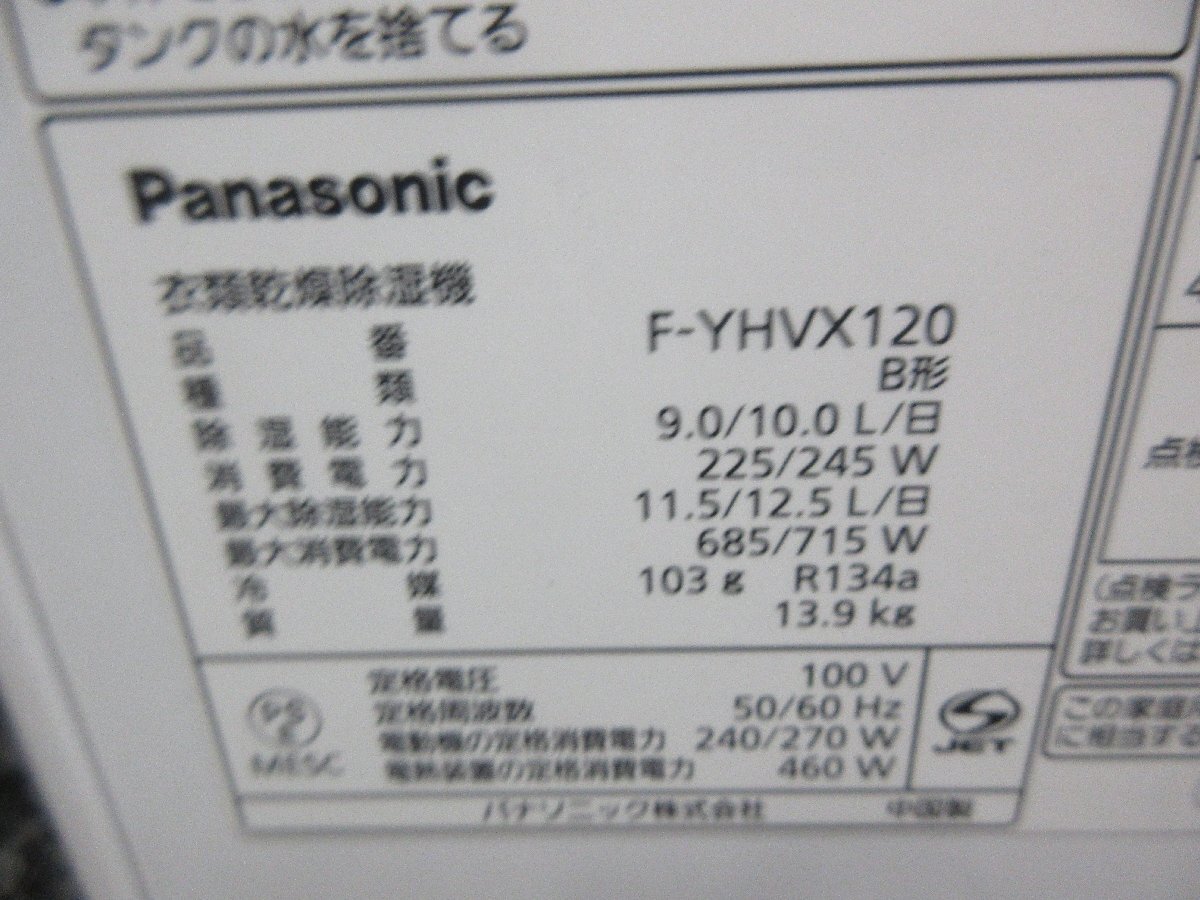 omo 1円 Panasonic パナソニック 衣類干燥除濕器 F-YHVX120 2022年制 ホワイト ナノイーX【星見】