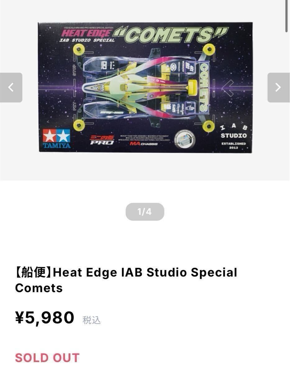 2台！韓国限定✨ミニ四駆 Heat Edge IAB Studio Comets TAMIYA KOREA MINI4WD HEAT EDGE X IAB STUDIO Credits: Tamiya