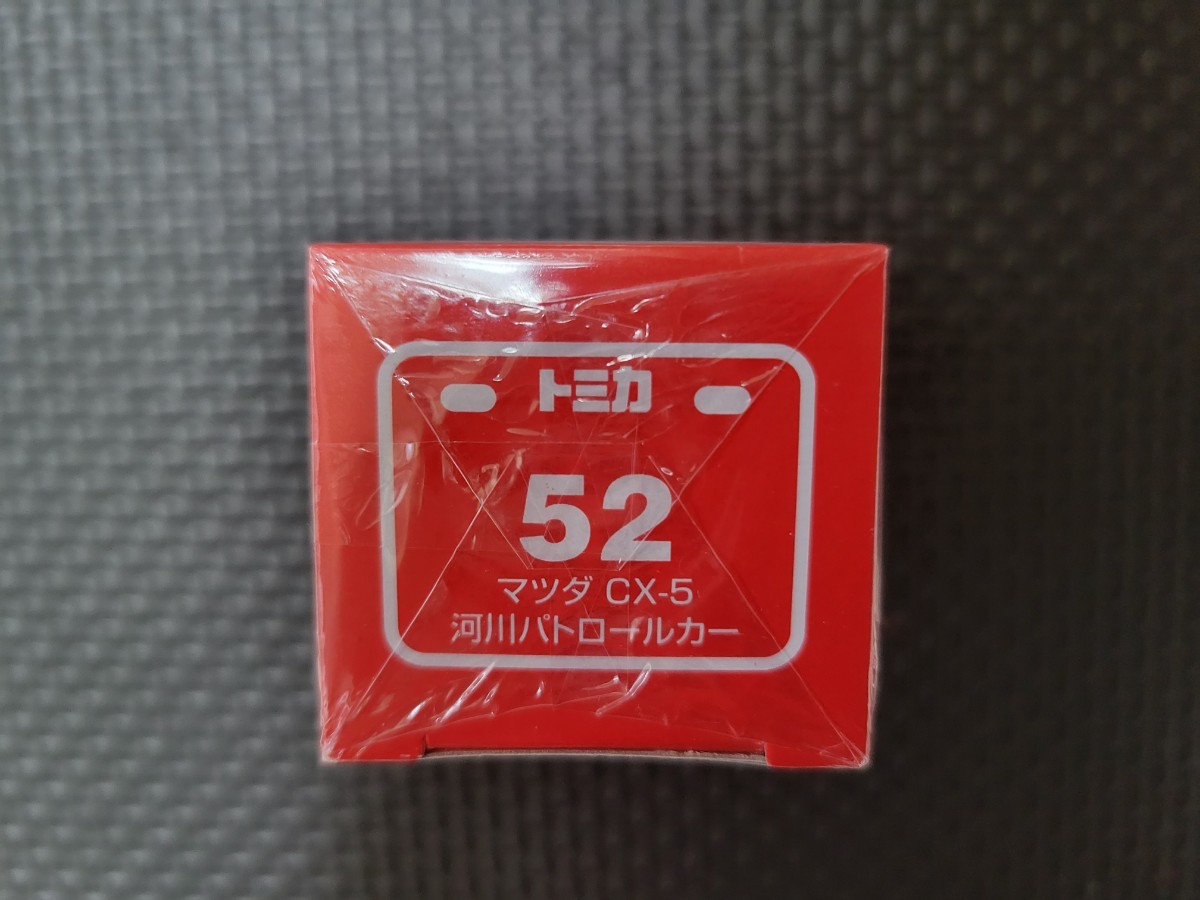 新品未開封　トミカ　52　マツダ　CX-5　河川パトロールカー_画像3