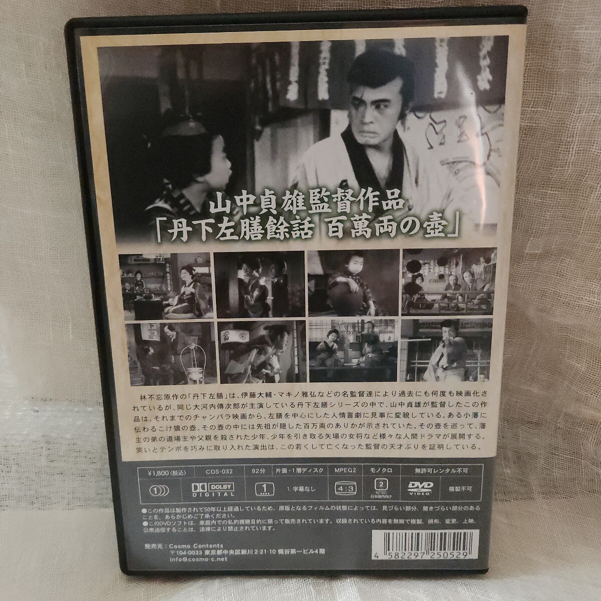 DVD　日本名作映画集32 丹下左膳餘話　百萬両の壺　大河内傳次郎、喜代三　監督:山中貞雄　自宅保管品　送料180円♪_画像2
