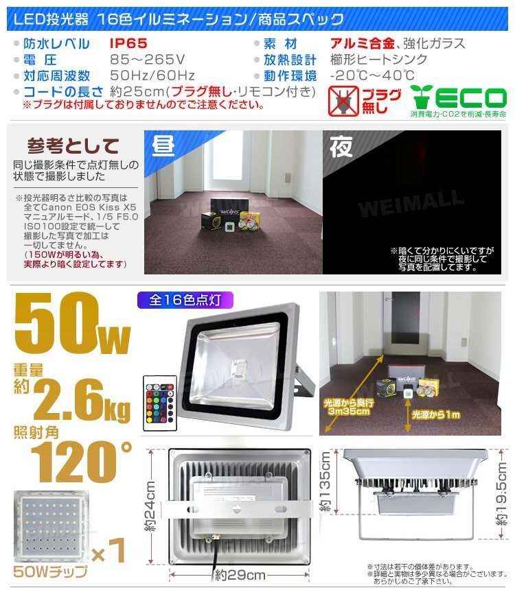 PSE取得済 LED投光器 50W 16色RGB イルミネーション リモコン付 広角 500W相當(dāng) AC100V 200V対応 照明 看板燈 ライト カラフル點(diǎn)燈