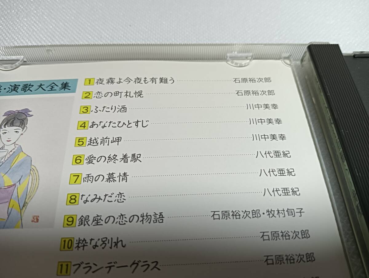 A2158 「CD」 歌謡・演歌大全集 夜霧よ今夜も有難う～舟唄  石原裕次郎 川中美幸 八代亜紀 日野美歌 の画像3