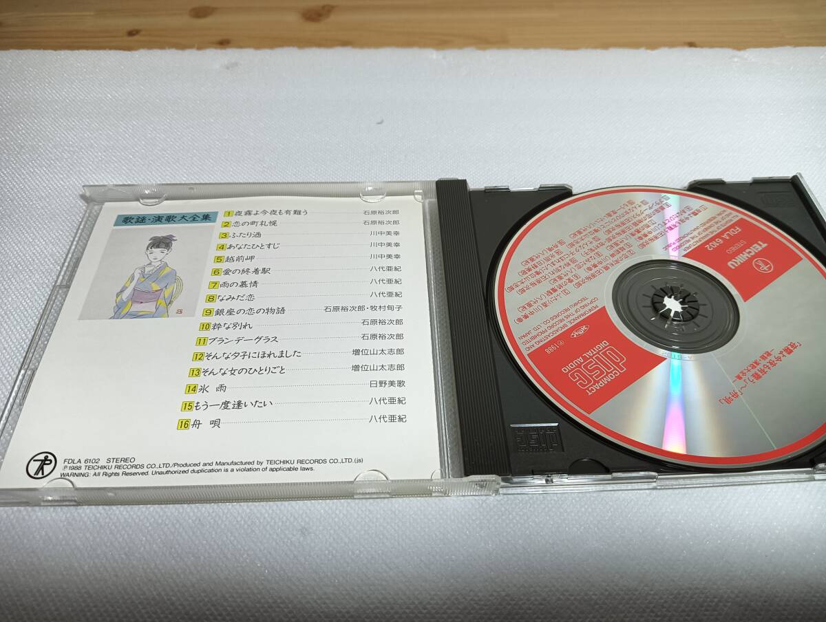 A2158 「CD」 歌謡・演歌大全集 夜霧よ今夜も有難う～舟唄  石原裕次郎 川中美幸 八代亜紀 日野美歌 の画像2