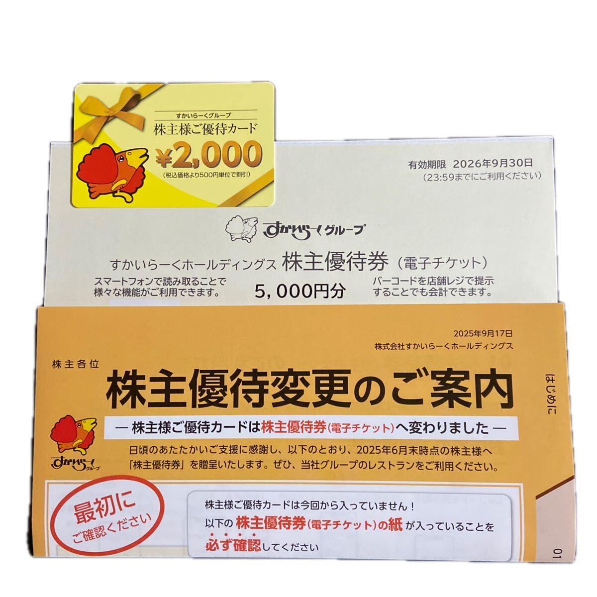 すかいらーく 電子チケット すかいらーく株主優(yōu)待券 株主優(yōu)待
